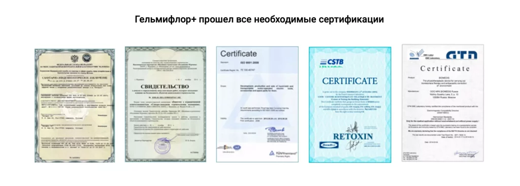 Сертификаты Gelmiflor+